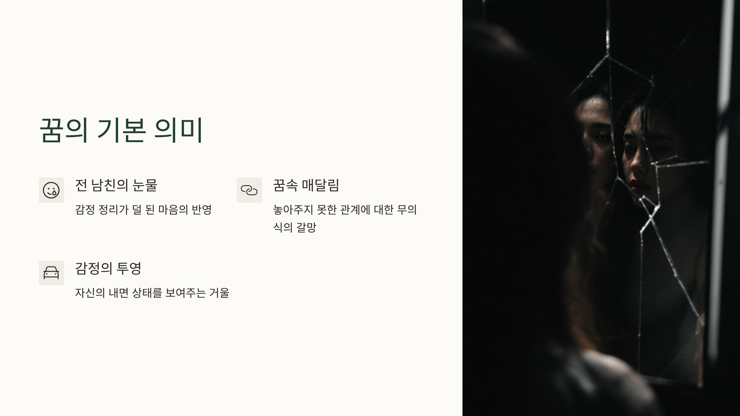 꿈의 기본 의미