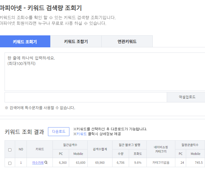 네이버 키워드 검색량 조회