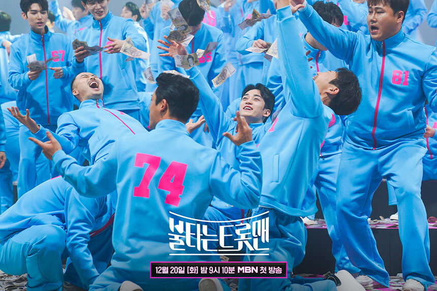 불타는 트롯맨 참가자들