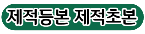제적