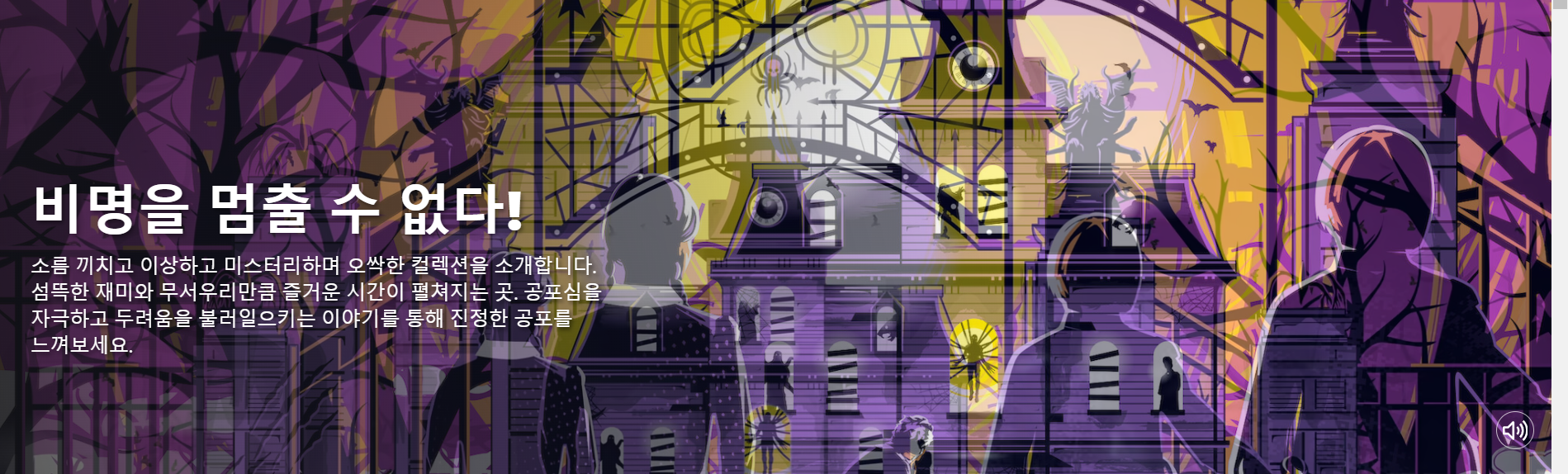 넷플릭스 할로윈 특집