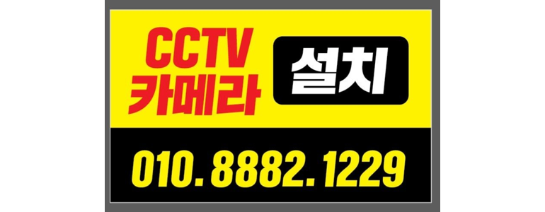 인천 옹진군 cctv
