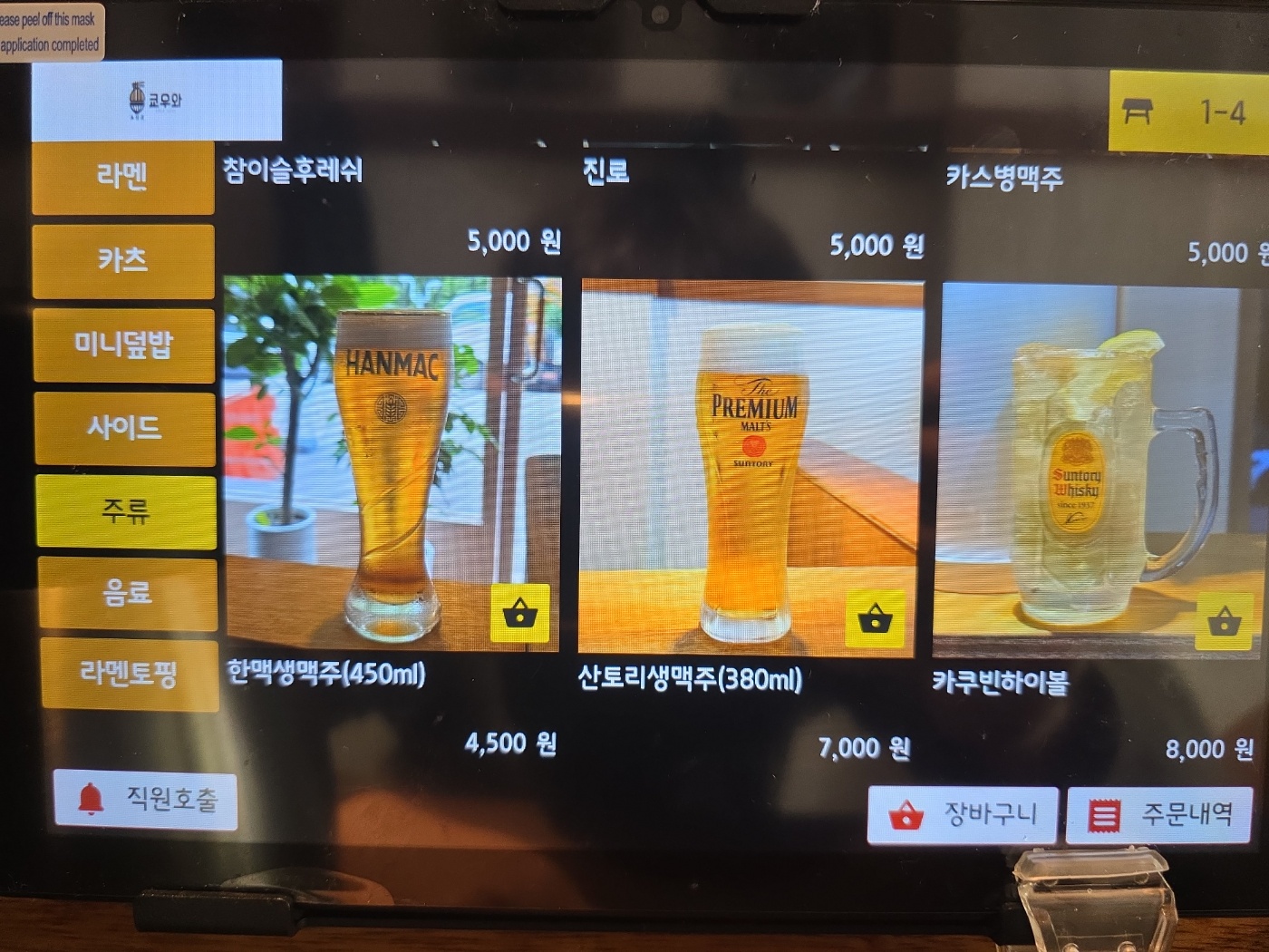 생맥주 메뉴