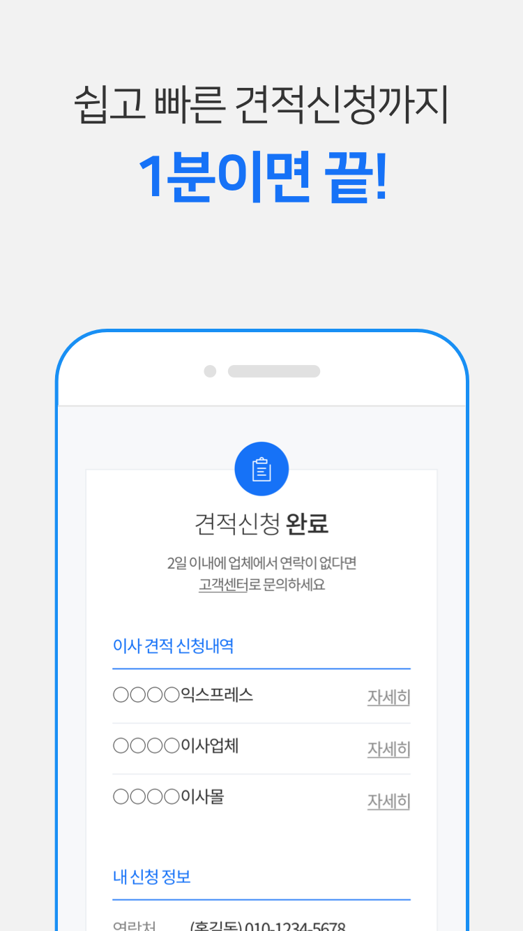 포장이사-청소-업체-1분-비교