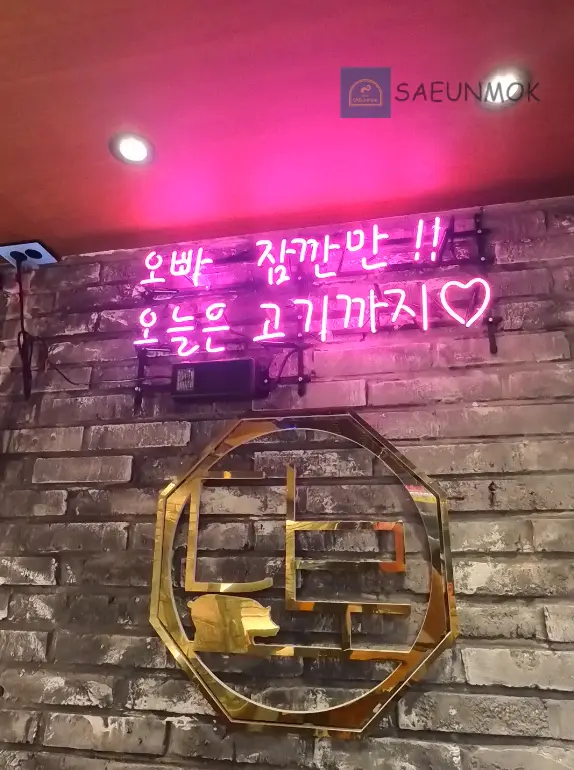 다로갈비-네온사인-인테리어