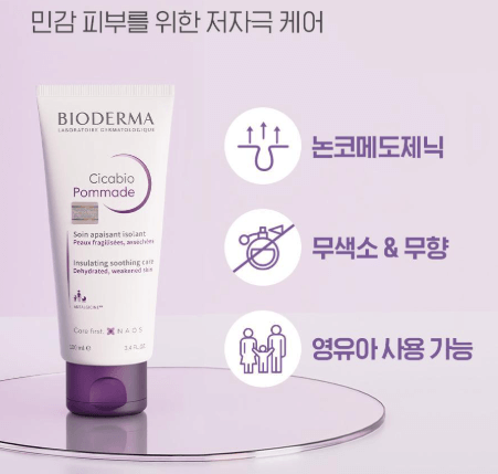 바이오더마-시카비오-저자극-케어-이미지