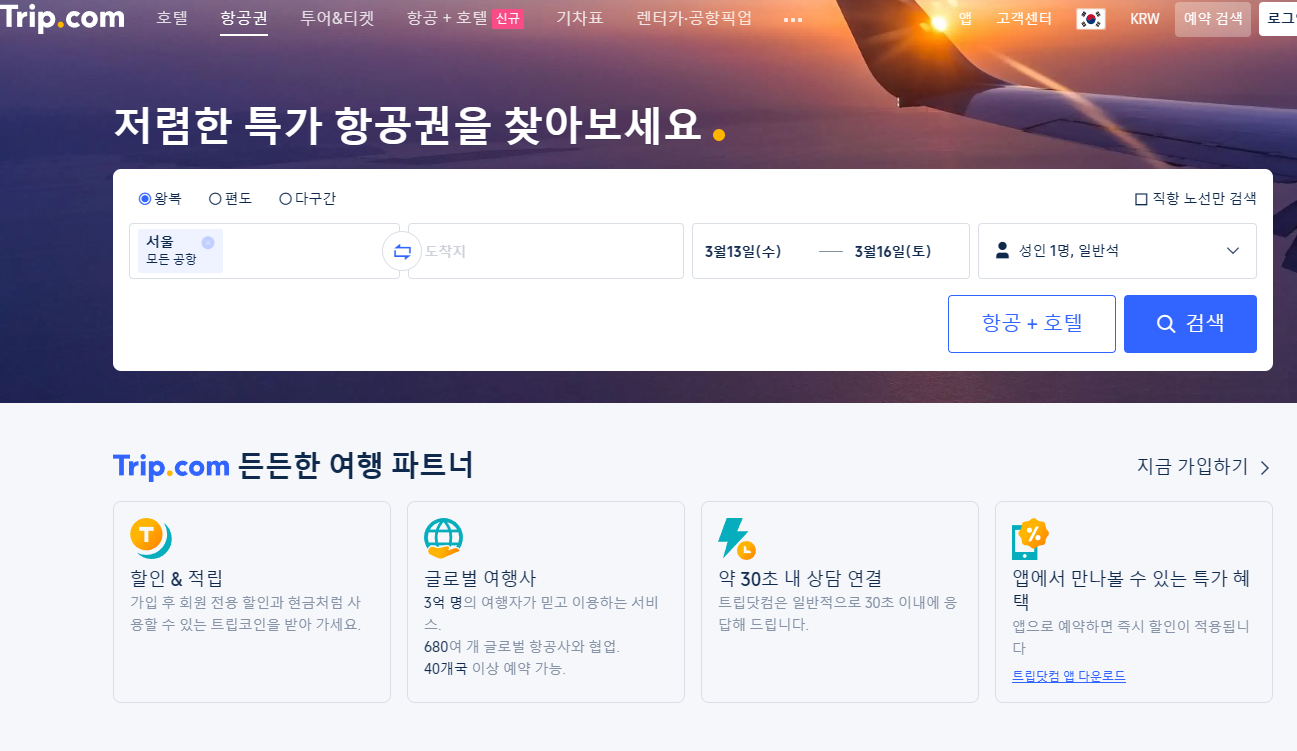 트립닷컴