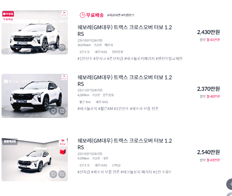 트랙스 중고차 가격 시세표 세금 계산