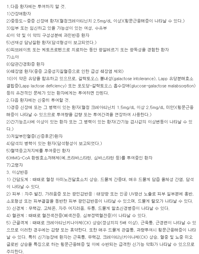 페노웰정145mg-복용-주의사항