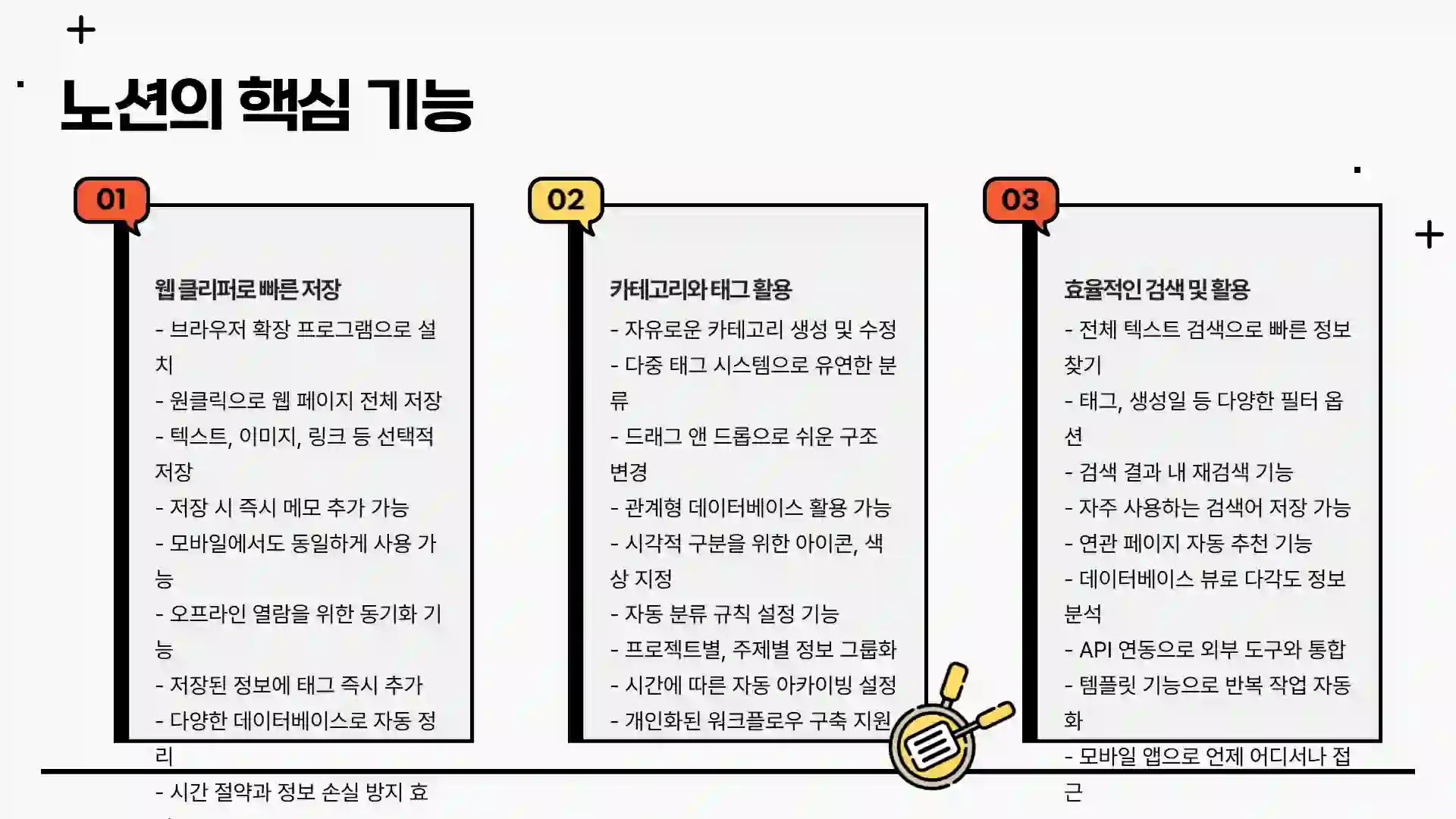 3초컷 정보 정리 시스템｜노션으로 세컨드 브레인 완성