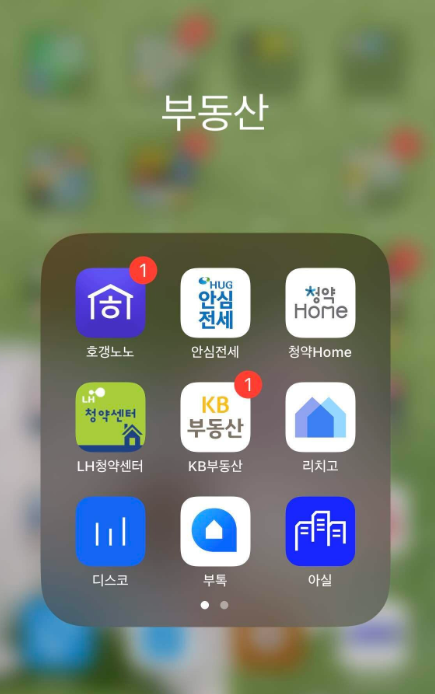 청약정보 앱 관련 사진