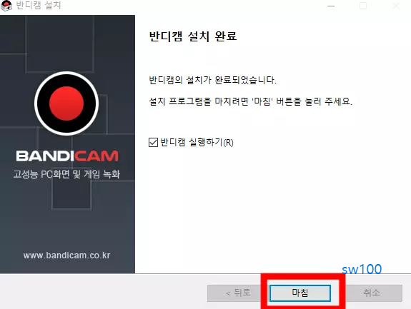 반디캠 설치 완료