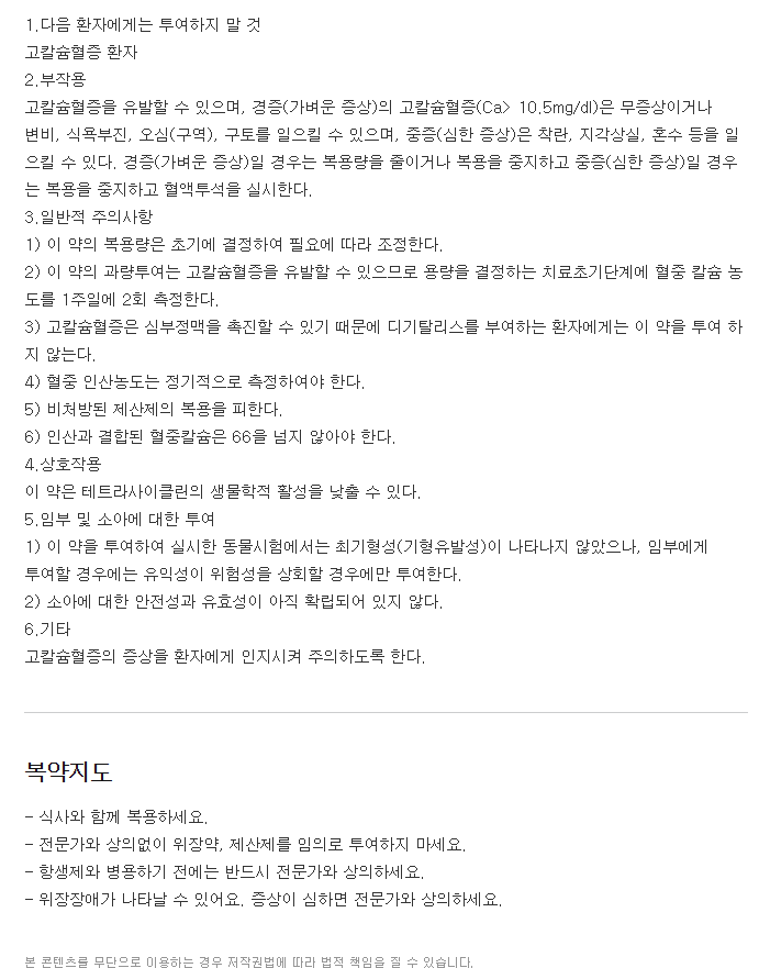포슬로정-복용-주의사항