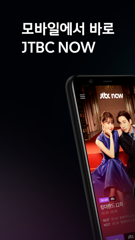 JTBC온에어, jtbc 온에어 무료, JTBC NOW, JTBC 실시간 온에어, jtbc 편성표