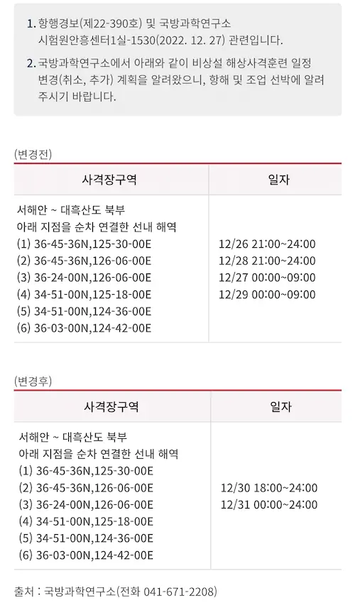 국방부 고체연료 우주 발사체 시험