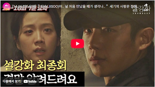 설강화 결말 엔딩