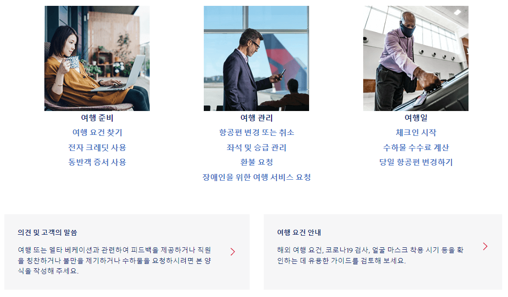 델타항공-고객센터
