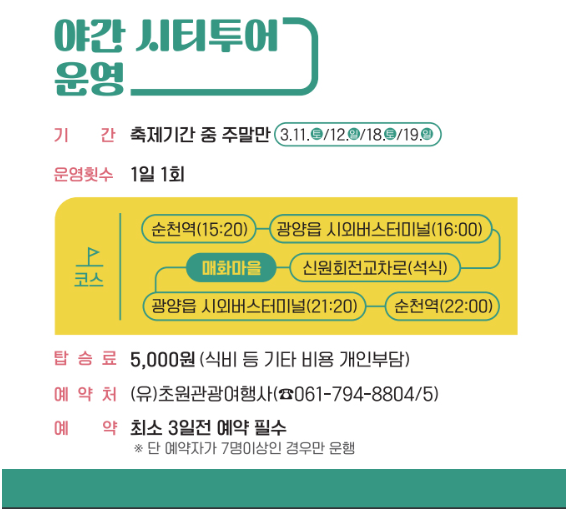 2024 광양 매화축제 기간안내 입장료 여행코스 주차장