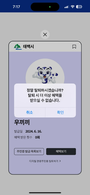 디지털 관광주민증 발급