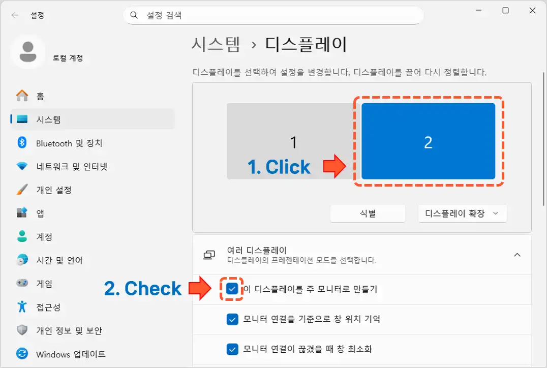 주 모니터로 설정하는 방법