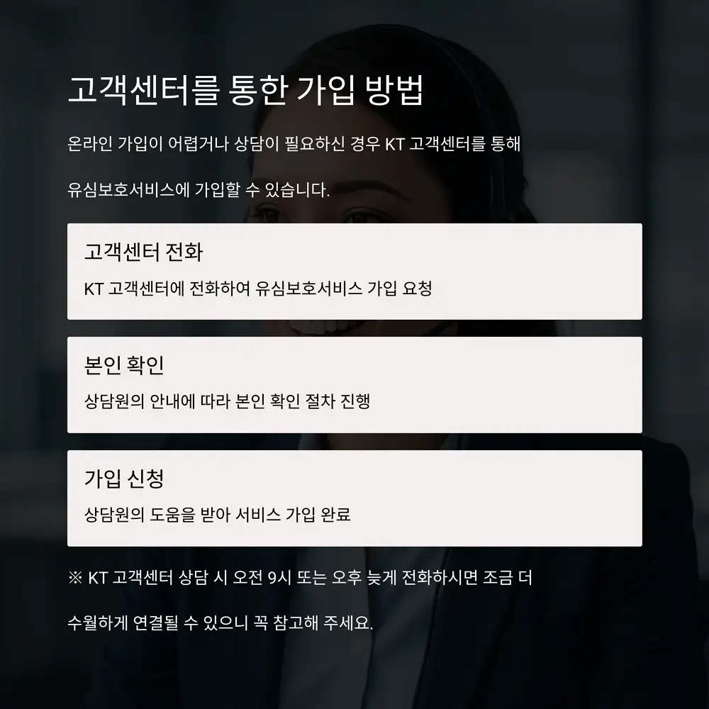 고객-센터-가입