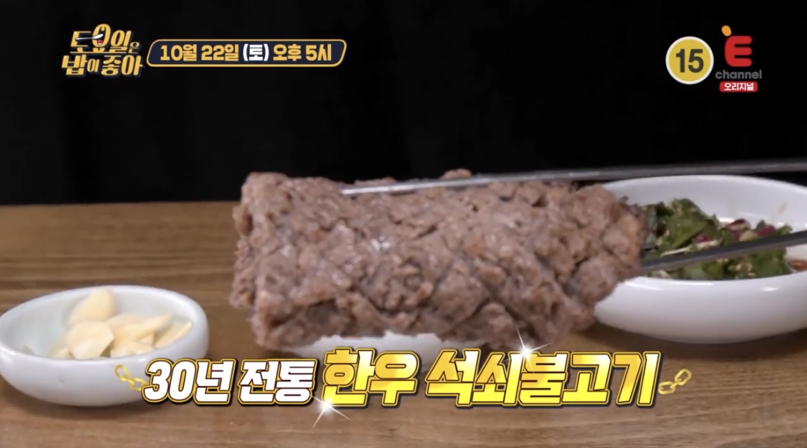 토요일은밥이좋아한우석쇠불고기사진