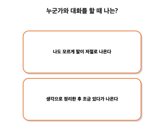 내-맘속-미로-테스트-질문