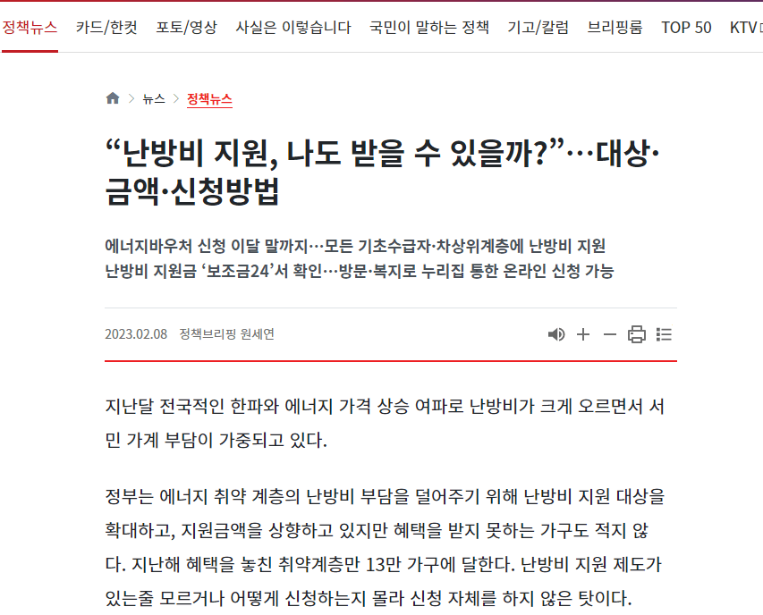 난방비 지원금