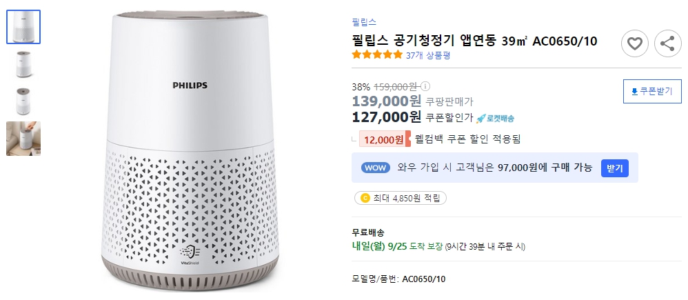 필립스-공기청정기-앱연동-39㎡-AC0650-10