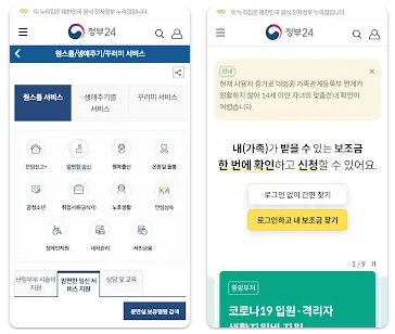 정부24 모바일 앱