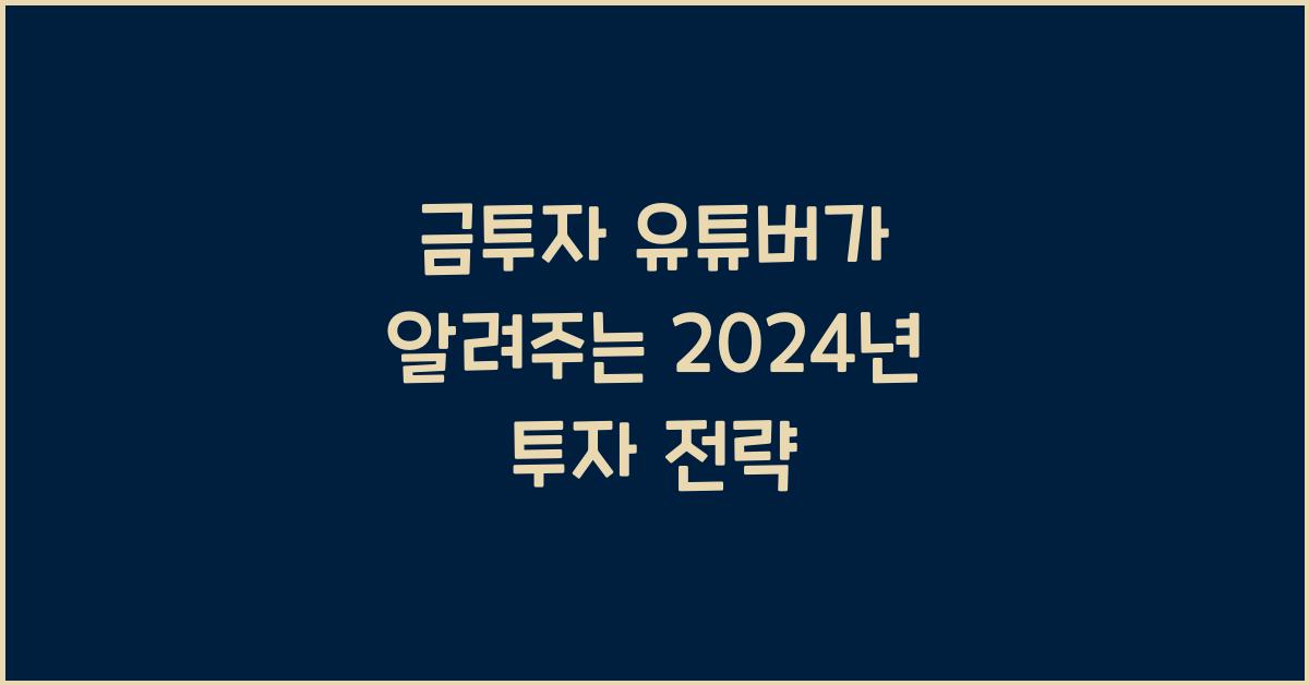 금투자 유튜버