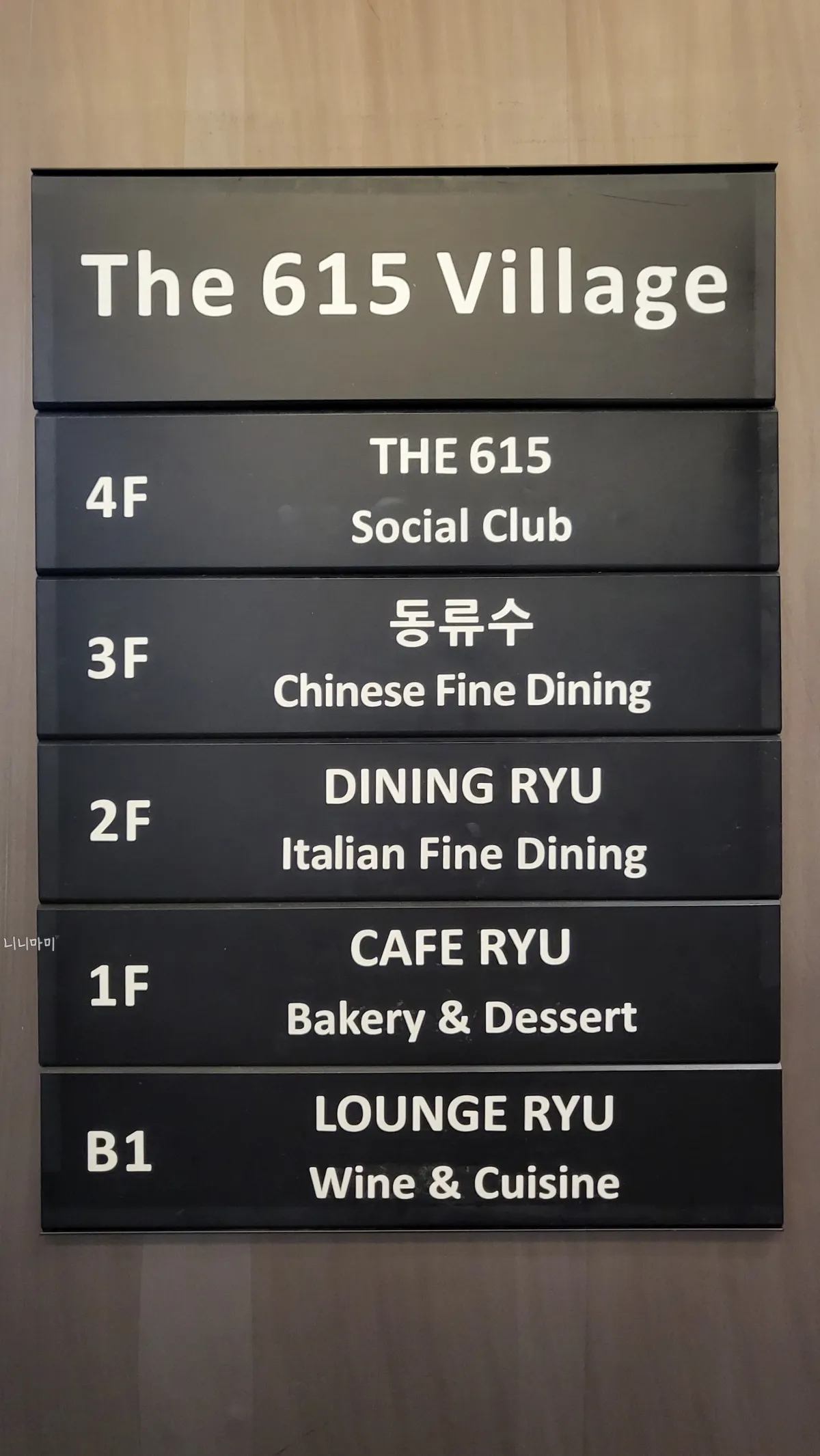 동류수빌딩-층별안내