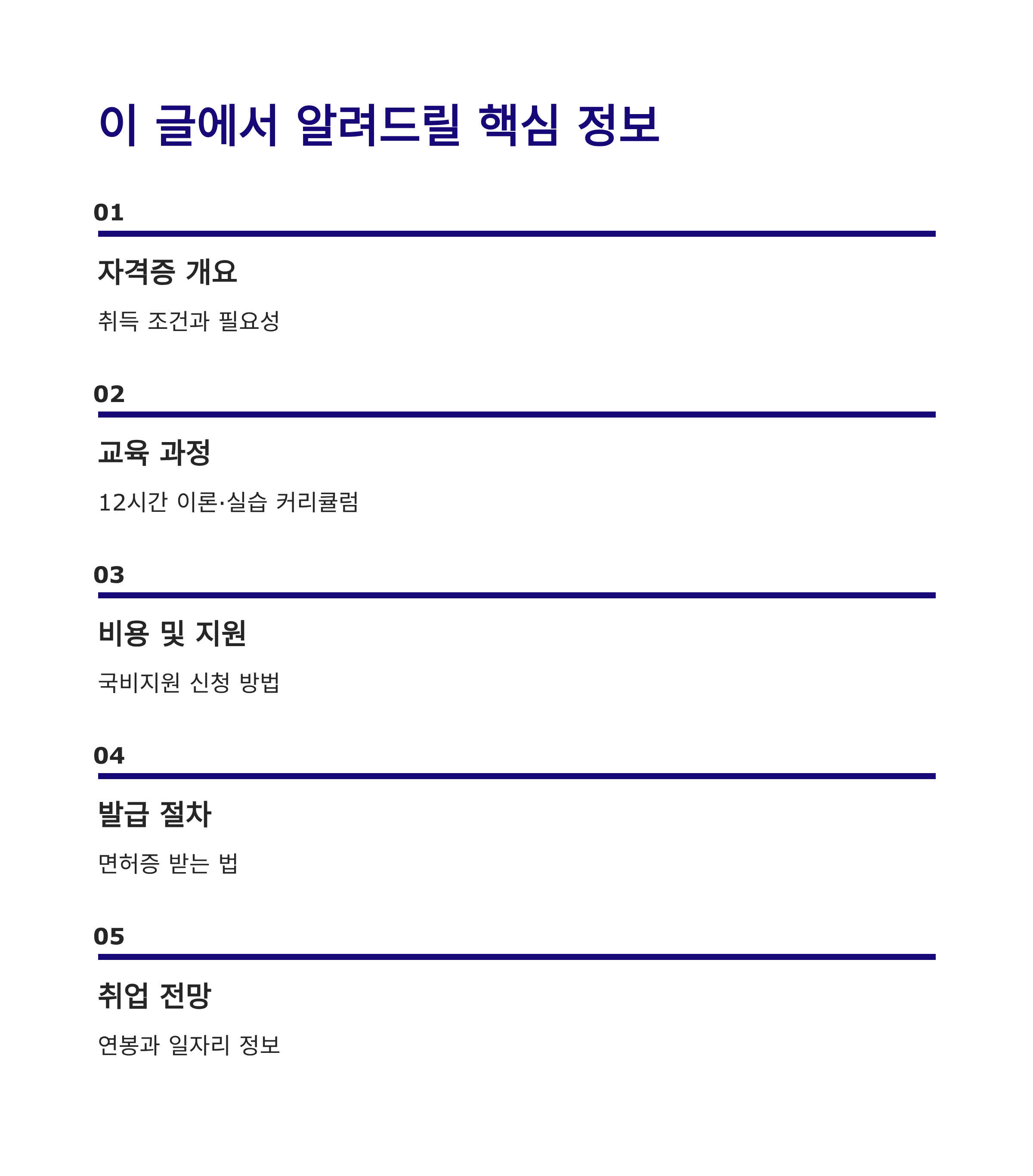 지게차 3톤미만 자격증 취득방법 2025 완벽 가이드 &ndash; 무시험 교육만으로 2일 완성!