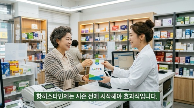 꽃가루 알레르기 항히스타민제 약국 구매"