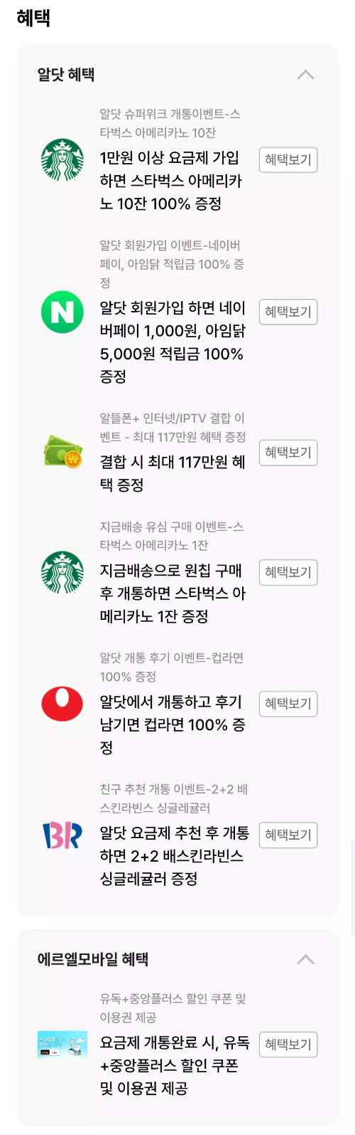 2024년+7월+알닷+추가혜택