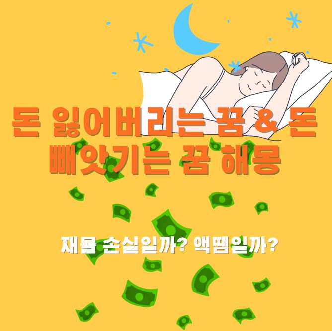 잠들어서 꿈을 꾸는 여성, 꿈의 내용으로 돈다발이 하늘로뿌려지는 장면