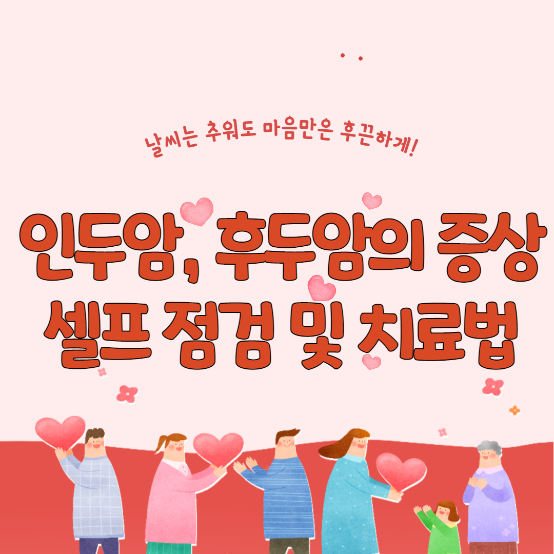 인두암 후두암의 증상