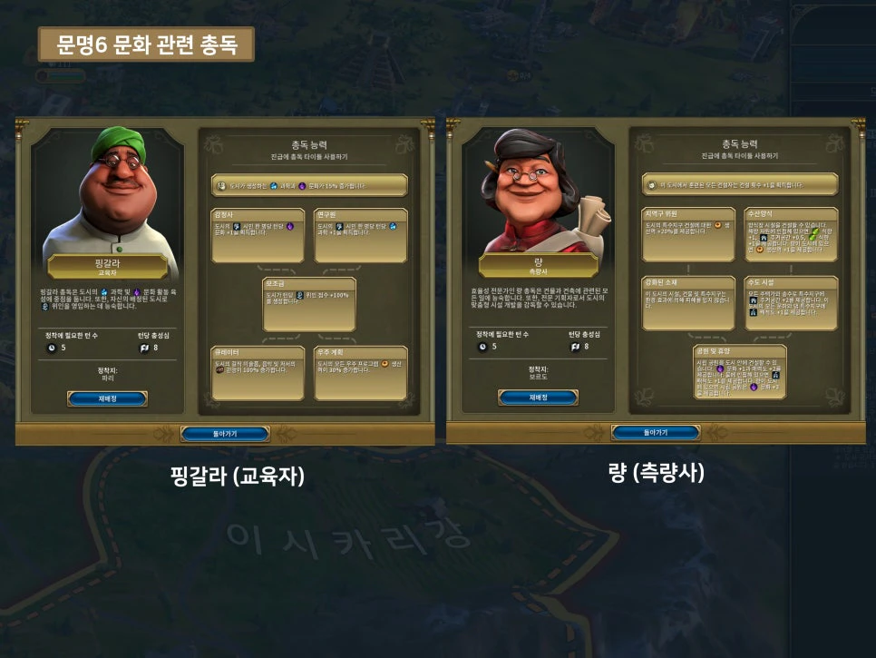 문명6 문화승리 총독