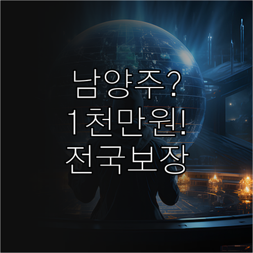 2025 남양주시 시민안전보험 전국 ..