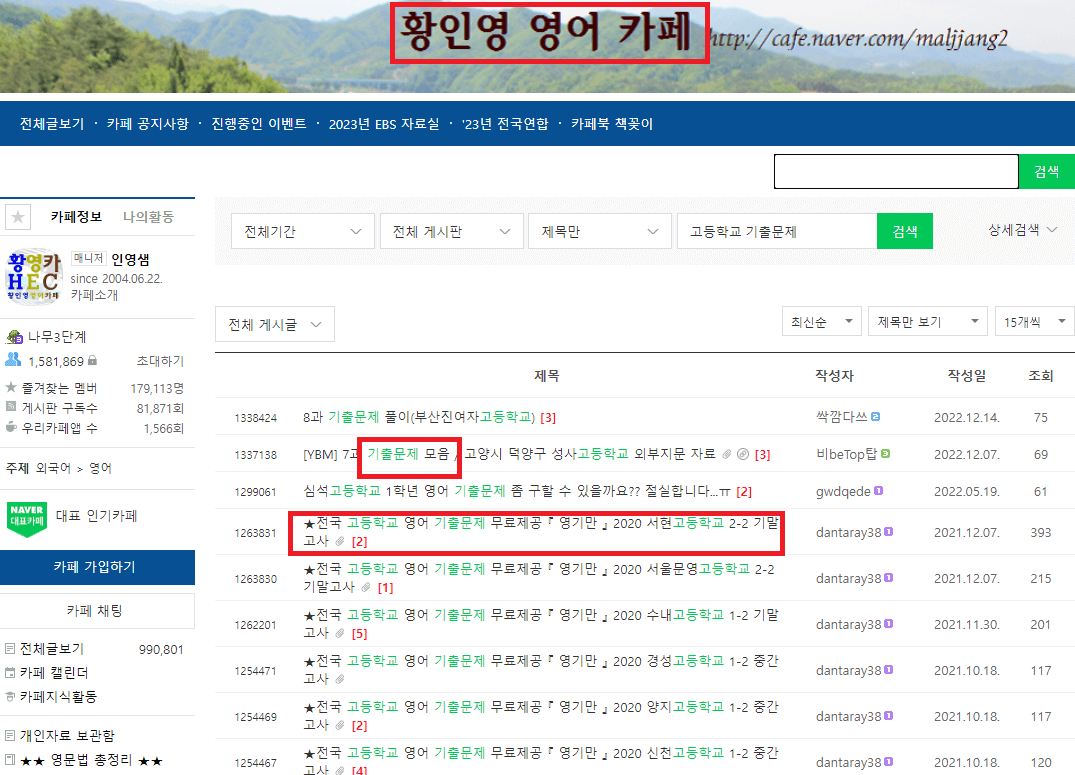 황인영 영어 까페 이용 화면