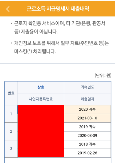 손택스 연말정산 환급금 지급일