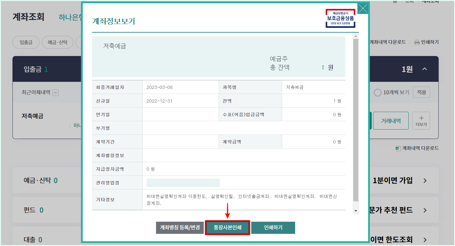 통장사본 인쇄를 선택하여 증명서 발급 마무리