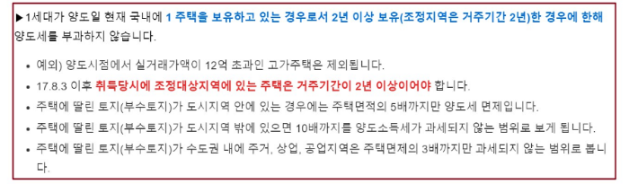 양도세-면제조건