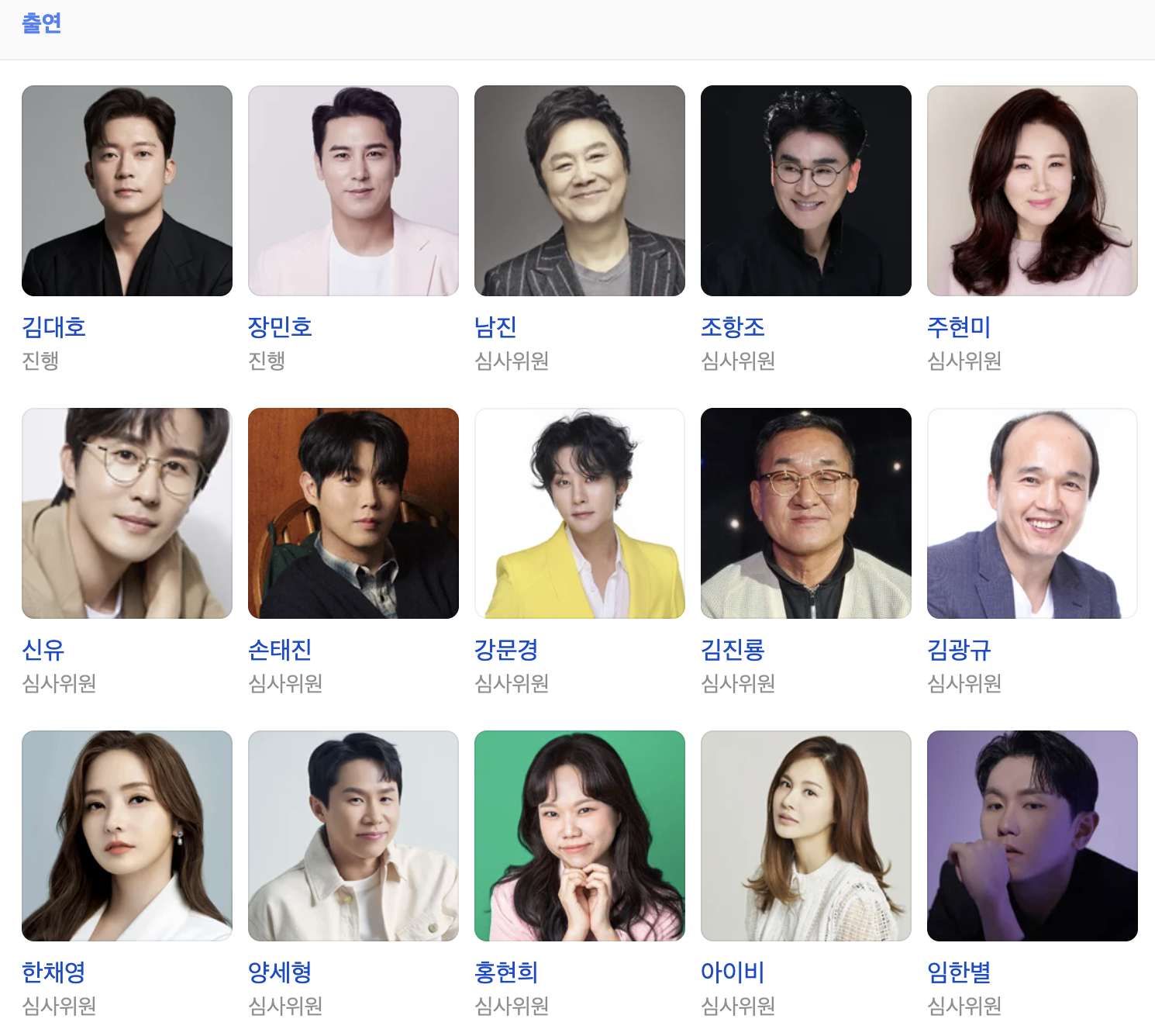 무명전설 재방송 다시보기 투표방법 심사위원 최신정보 모음
