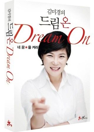 김미경 강사