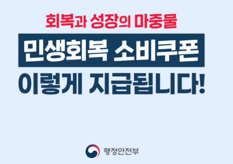 민생회복 소비쿠폰 미성년 자녀 대리신청 총정리