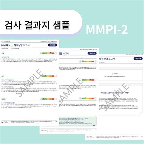 MMPI검사