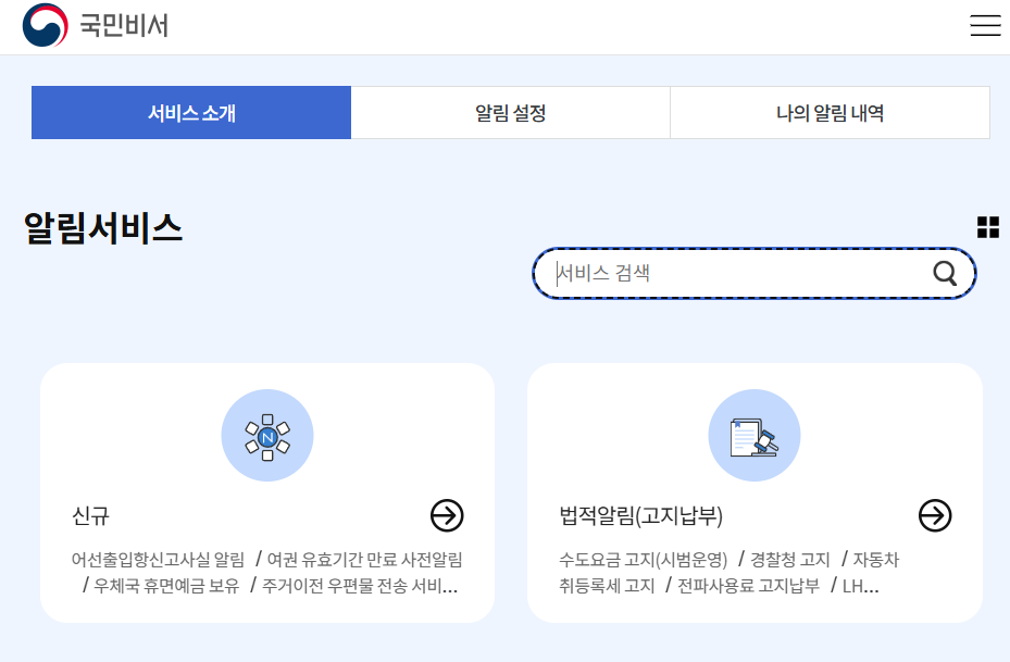 국민비서