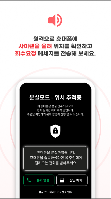 휴대폰 분실 위치 추적, 분실 핸드폰 상태 확인