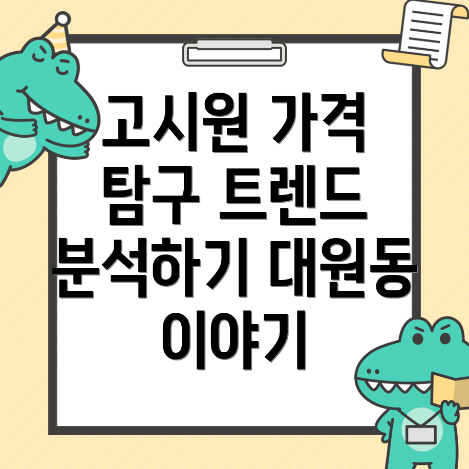 대원동 고시원 가격